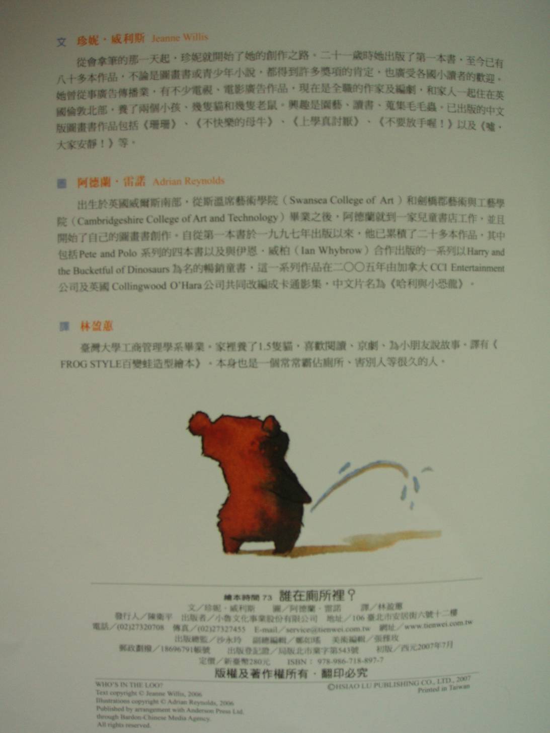 谁在厕所里 (02),绘本,绘本故事,绘本阅读,故事书,童书,图画书,课外阅读